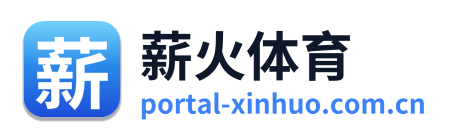 薪火体育 Logo